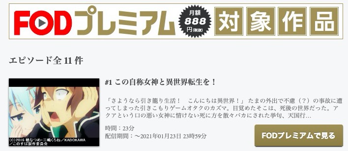 この素晴らしい世界に祝福を のアニメ動画を全話無料視聴できるサイトまとめ 午後のアニch アニメの動画情報や考察まとめ