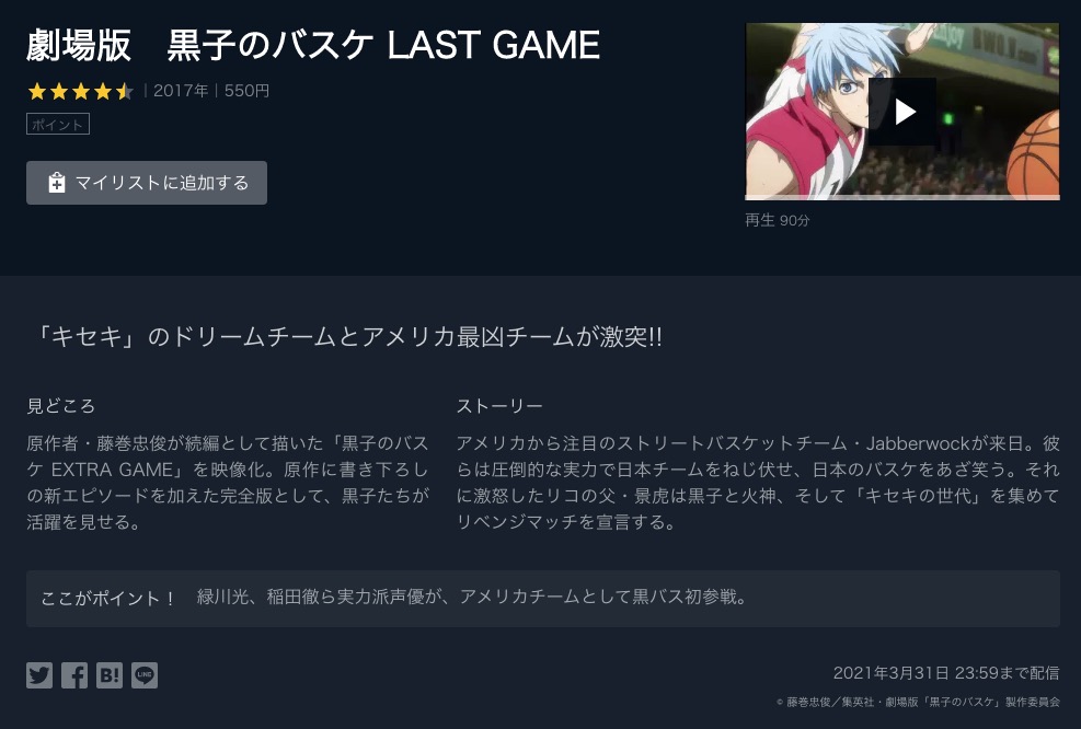 劇場版黒子のバスケlast Gameのアニメ動画を無料フル視聴できるサイトまとめ 午後のアニch アニメの動画情報や考察まとめ