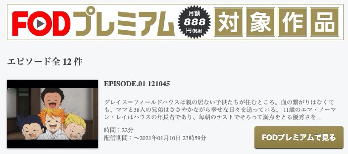 約束のネバーランドのアニメ動画を全話無料視聴できるサイトまとめ 午後のアニch アニメの動画情報や考察まとめ