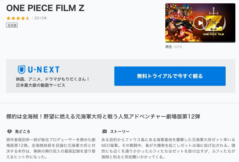 映画 One Piece Film Zのアニメ動画を無料フル視聴できるサイトまとめ 午後のアニch アニメの動画情報や考察まとめ