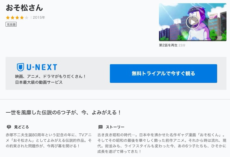 おそ松さんのアニメ動画を全話無料フル視聴できるサイトを紹介 午後