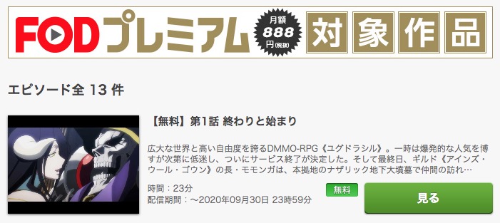 オーバーロード 1期 のアニメ動画を全話無料視聴できるサイトまとめ 午後のアニch アニメの動画情報や考察まとめ