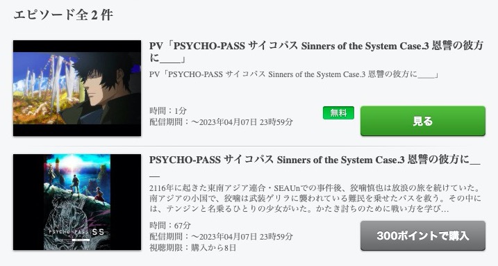 Psycho Pass サイコパス Sinners Of The System Case 3 恩讐の彼方にの