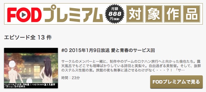 冴えない彼女の育てかたのアニメ動画を全話無料視聴できるサイトまとめ 午後のアニch アニメの動画情報や考察まとめ