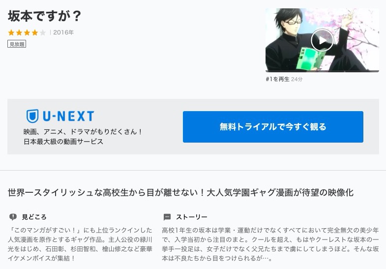 坂本ですが のアニメ動画を全話無料視聴できるサイトまとめ 午後の 坂本ですが のアニメ動画を全話無料視聴できるサイトまとめ 午後の
