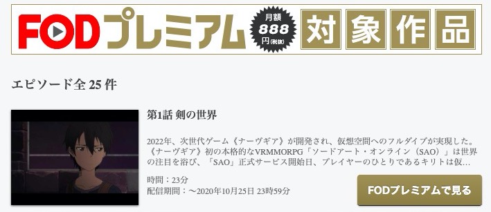 ソードアート オンラインのアニメ動画を全話無料視聴できるサイトまとめ 午後のアニch アニメの動画情報や考察まとめ