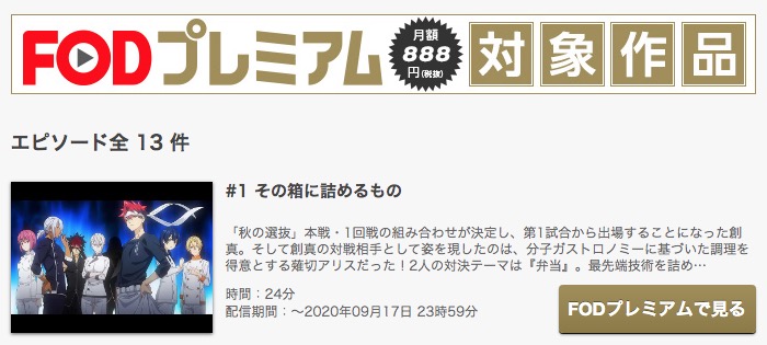 食戟のソーマ弐ノ皿 2期 のアニメ動画を全話無料視聴できるサイトまとめ 午後のアニch アニメの動画情報や考察まとめ