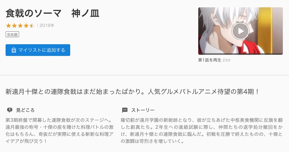 食戟のソーマ神の皿 4期 のアニメ動画を全話無料視聴できるサイトまとめ 午後のアニch アニメの動画情報や考察まとめ