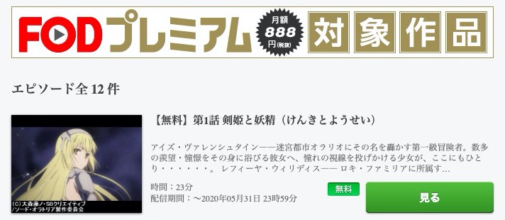 ソード オラトリア ダンまち外伝 のアニメ動画を全話無料視聴できるサイトまとめ 午後のアニch アニメの動画情報や考察まとめ