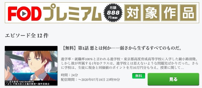 ようこそ実力至上主義の教室へのアニメ動画を全話無料視聴できるサイトまとめ 午後のアニch アニメの動画情報や考察まとめ