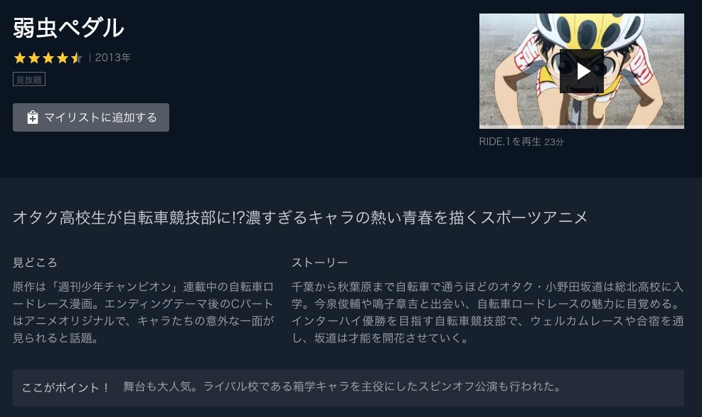 弱虫ペダル 1期 のアニメ動画を全話無料視聴できるサイトまとめ 午後のアニch アニメの動画情報や考察まとめ