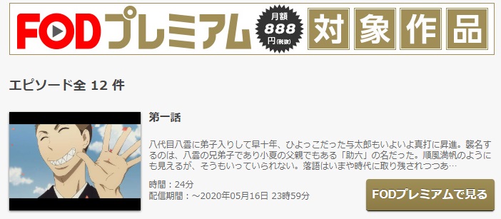 昭和元禄落語心中 助六再び篇 2期 のアニメ動画を全話無料視聴できるサイトまとめ 午後のアニch アニメの動画情報や考察まとめ