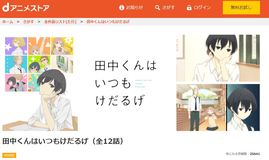 田中くんはいつもけだるげのアニメ動画を全話無料視聴できるサイトまとめ 午後のアニch アニメの動画情報や考察まとめ