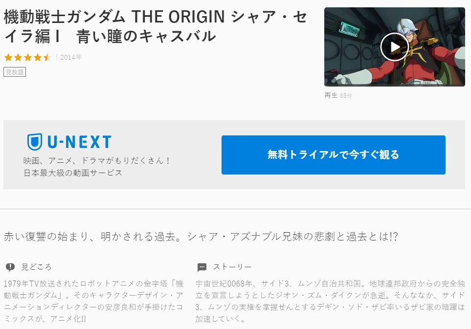 機動戦士ガンダム The Origin のアニメ動画を全話無料視聴