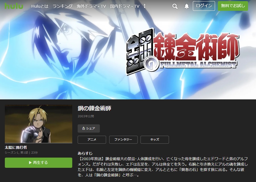 鋼の錬金術師 03年 のアニメ動画を全話無料視聴できるサイトまとめ 午後のアニch アニメの動画情報や考察まとめ