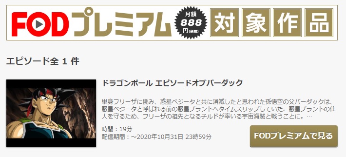 ドラゴンボール エピソードオブバーダックの動画を無料フル視聴できるサイトまとめ 午後のアニch アニメの動画情報や考察まとめ