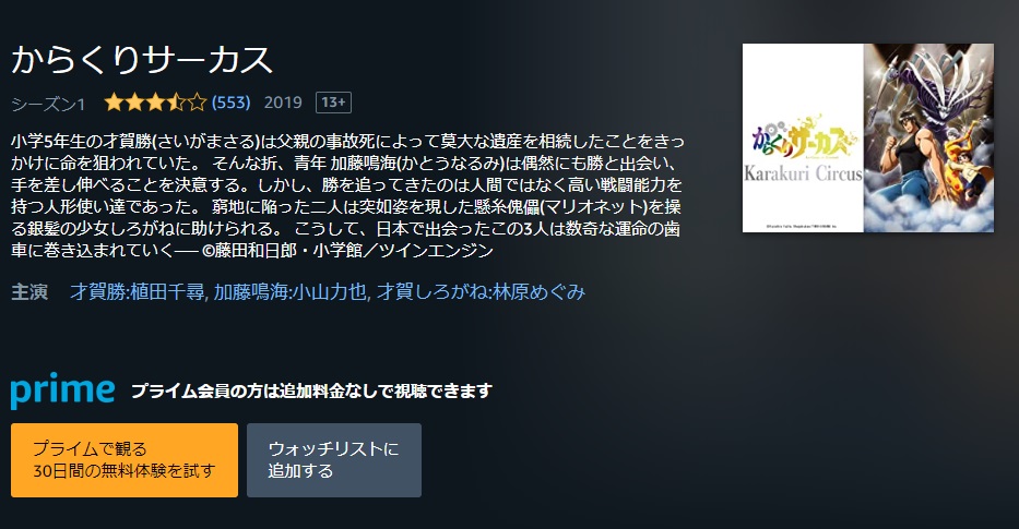 からくりサーカスのアニメ動画を全話無料視聴できるサイトまとめ 午後のアニch アニメの動画情報や考察まとめ