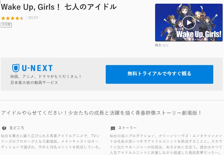 Wake Up Girls 七人のアイドルの動画を無料フル視聴できるサイトまとめ 午後のアニch アニメの動画情報や考察まとめ