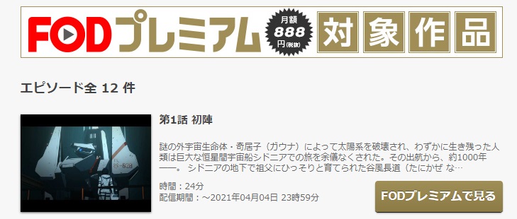 シドニアの騎士のアニメ動画を全話無料視聴できるサイトまとめ 午後のアニch アニメの動画情報や考察まとめ