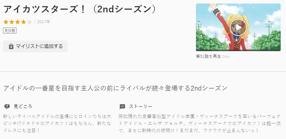 アイカツスターズ 2期 のアニメ動画を全話無料視聴できるサイトまとめ 午後のアニch アニメの動画情報や考察まとめ