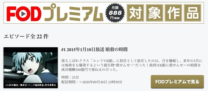 暗殺教室 1期 のアニメ動画を全話無料視聴できるサイトまとめ 午後のアニch アニメの動画情報や考察まとめ