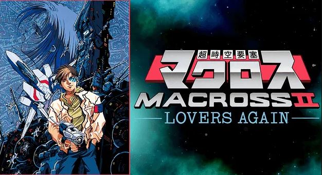 超時空要塞マクロスii Lovers Again のアニメ動画を全話無料視聴