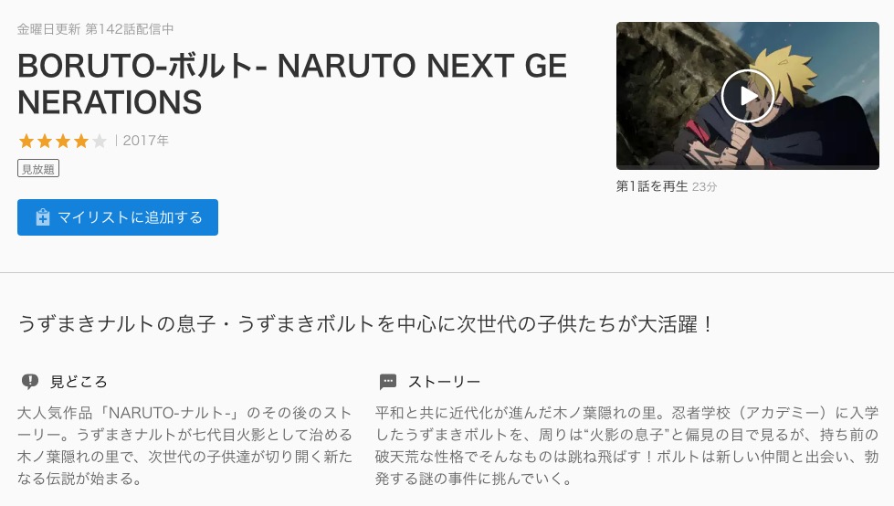 Boruto ボルト Naruto Next Generationsのアニメ動画を全話無料視聴