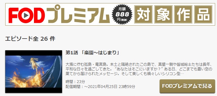 蒼穹のファフナーのアニメ動画を全話無料視聴できるサイトまとめ 午後のアニch アニメの動画情報や考察まとめ