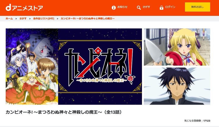 カンピオーネ のアニメ動画を全話無料視聴できるサイトまとめ 午後のアニch アニメの動画情報や考察まとめ