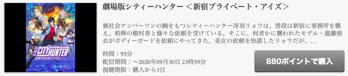 劇場版シティーハンター新宿プライベート アイズの動画を無料フル視聴できるサイトまとめ 午後のアニch アニメの動画情報や考察まとめ