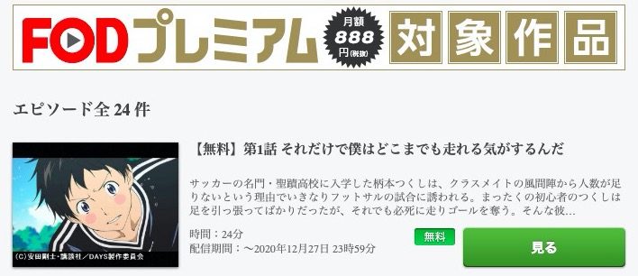 Days デイズ のアニメ動画を全話無料視聴できるサイトまとめ 午後のアニch アニメの動画情報や考察まとめ