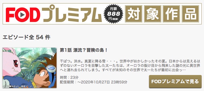 デジモンアドベンチャーのアニメ動画を全話無料視聴できるサイトまとめ 午後のアニch アニメの動画情報や考察まとめ