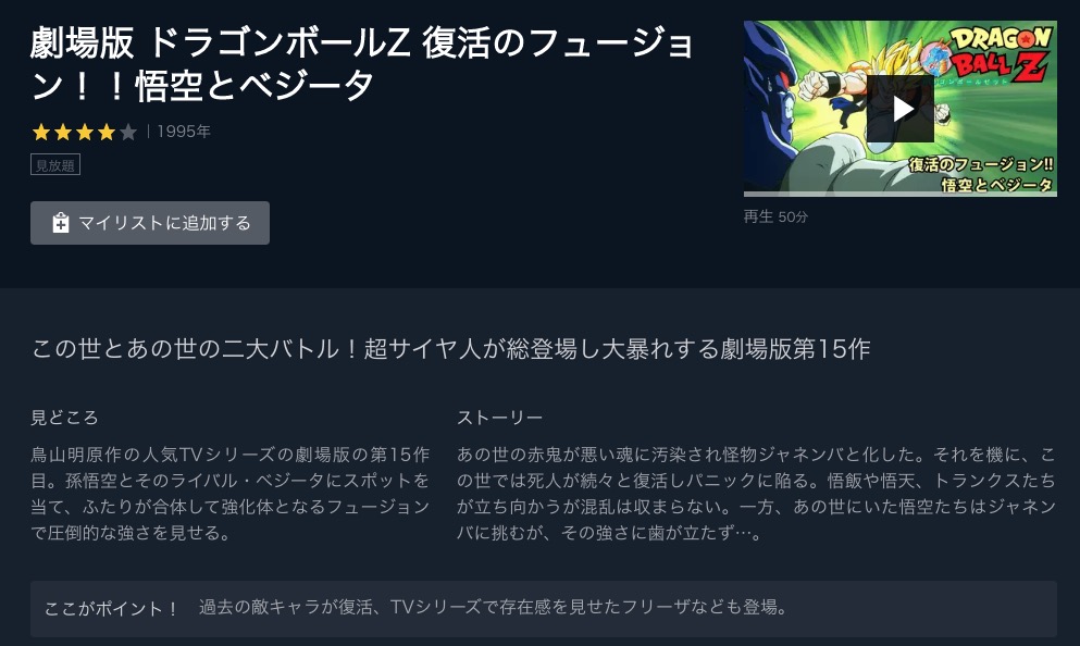 劇場版 ドラゴンボールz 復活のフュージョンの動画を無料フル視聴できるサイトまとめ 午後のアニch アニメの動画情報や考察まとめ