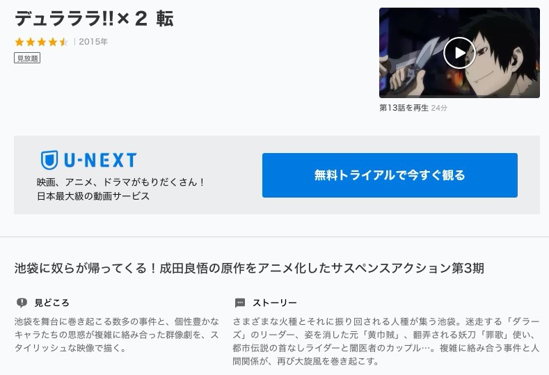 デュラララ ２ 転のアニメ動画を全話無料視聴できるサイトまとめ 午後のアニch アニメの動画情報や考察まとめ