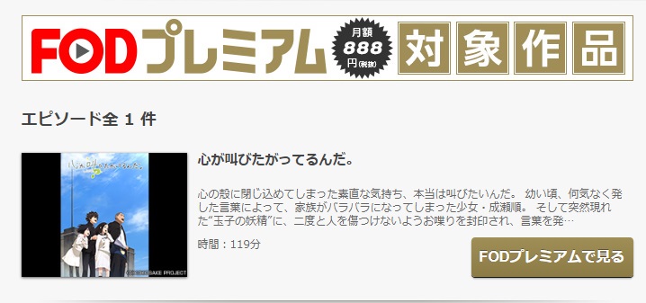 心が叫びたがってるんだの動画を無料フル視聴できるサイトまとめ 午後のアニch アニメの動画情報や考察まとめ