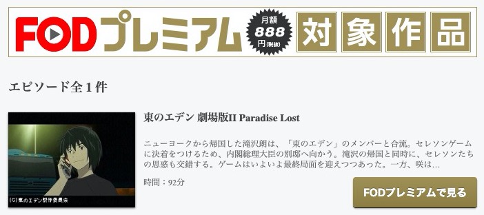 東のエデン 劇場版ii Paradise Lostの動画を無料フル視聴できるサイトまとめ 午後のアニch アニメの動画情報や考察まとめ