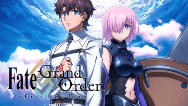 Fate/Grand Order-First Order-の動画を無料フル視聴できるサイトまとめ