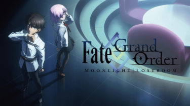 Fate/Grand Order-MOONLIGHT/LOSTROOM-の動画を無料フル視聴できるサイトまとめ