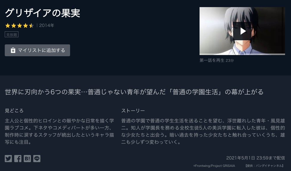 グリザイアの果実のアニメ動画を全話無料視聴できるサイトまとめ 午後のアニch アニメの動画情報や考察まとめ