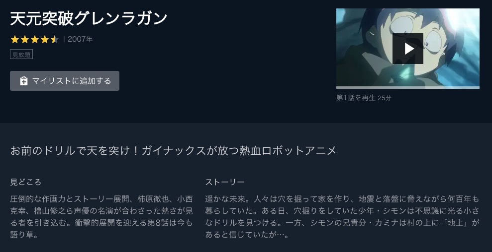 天元突破グレンラガンのアニメ動画を全話無料視聴できるサイトまとめ 午後のアニch アニメの動画情報や考察まとめ