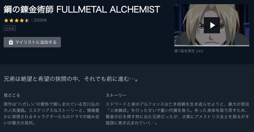 鋼の錬金術師 Fullmetal Alchemistのアニメ動画を全話無料視聴できるサイトまとめ 午後のアニch アニメの動画情報や考察まとめ