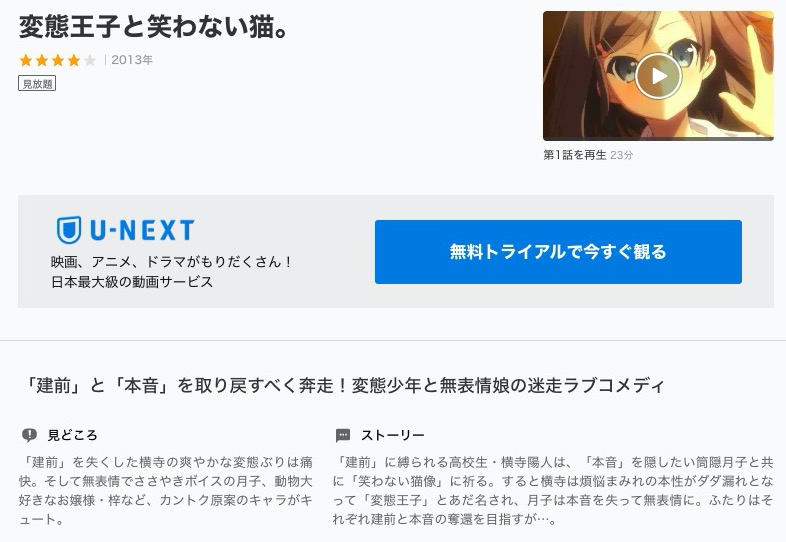 変態王子と笑わない猫 のアニメ動画を全話無料視聴できるサイトまとめ 午後のアニch アニメの動画情報や考察まとめ