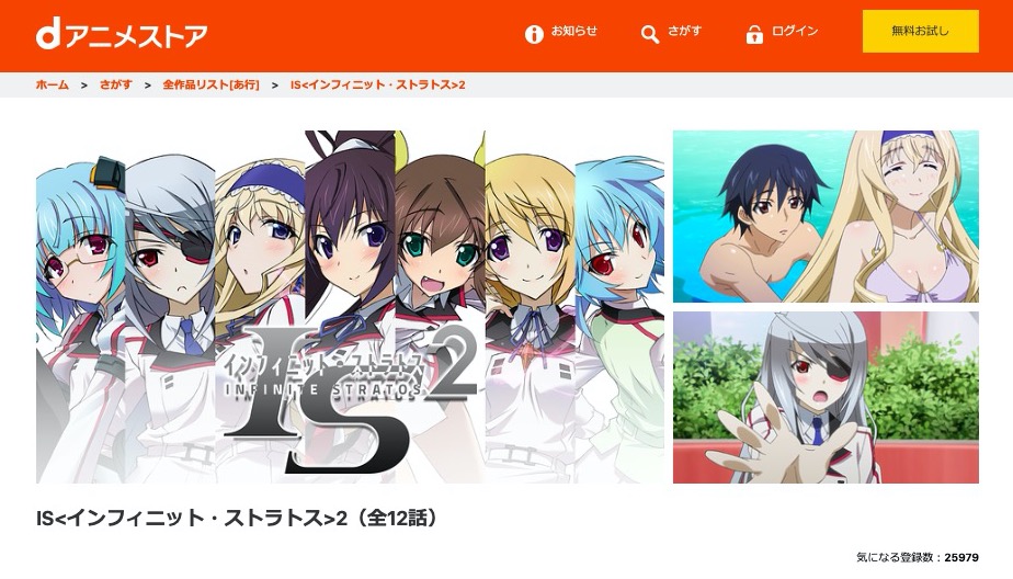 インフィニットストラトス2のアニメ動画を全話無料視聴できるサイトまとめ 午後のアニch アニメの動画情報や考察まとめ