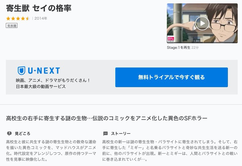 寄生獣 セイの格率のアニメ動画を全話無料視聴できるサイトまとめ 午後のアニch アニメの動画情報や考察まとめ