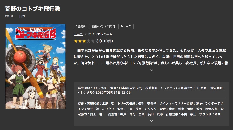 荒野のコトブキ飛行隊のアニメ動画を全話無料視聴できるサイトまとめ 午後のアニch アニメの動画情報や考察まとめ