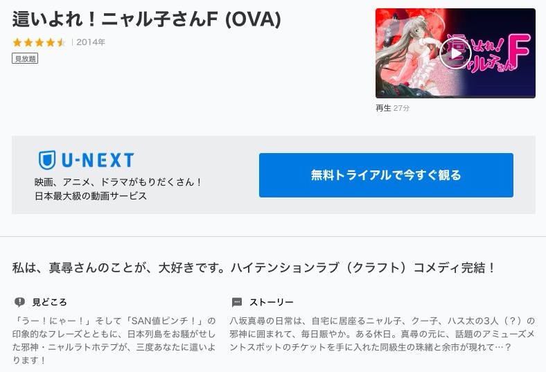 這いよれ ニャル子さんf Ova の動画を無料フル視聴できるサイトまとめ 午後のアニch アニメの動画情報や考察まとめ