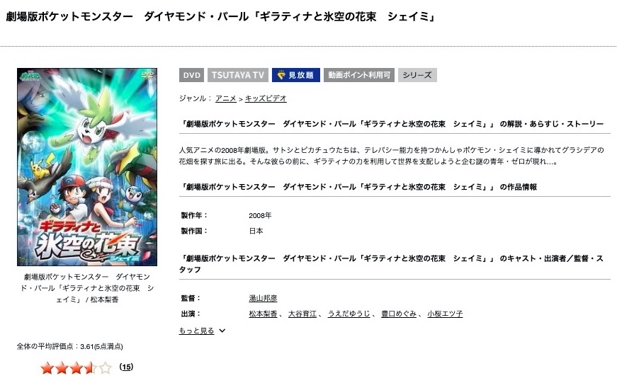 劇場版ポケットモンスターdpギラティナと氷空の花束シェイミの動画を