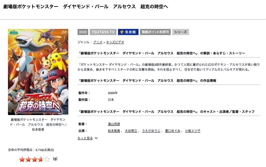 劇場版ポケットモンスターdpアルセウス超克の時空への動画を無料フル視聴できるサイトまとめ 午後のアニch アニメの動画情報や考察まとめ