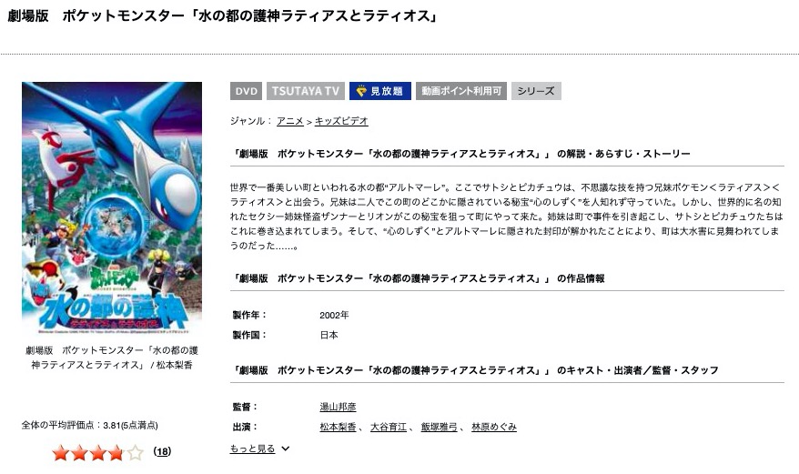 劇場版ポケットモンスター水の都の護神ラティアスとラティオスの動画を無料フル視聴できるサイトまとめ 午後のアニch アニメの動画情報や考察まとめ