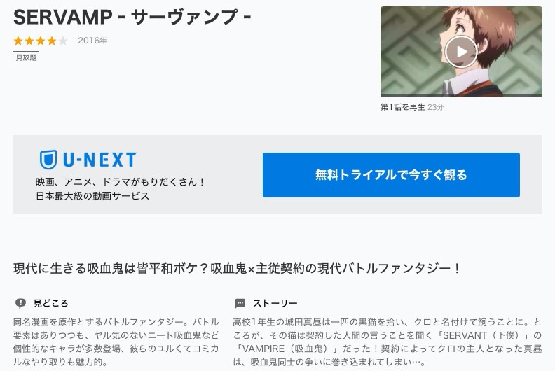 Servamp サーヴァンプ のアニメ動画を全話無料視聴できるサイトまとめ 午後のアニch アニメの動画情報や考察まとめ